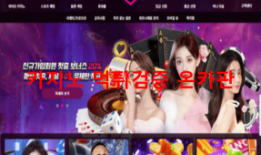 플레이SC카지노먹튀