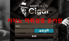시가먹튀