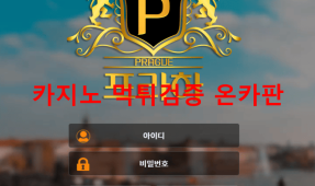 프라하먹튀