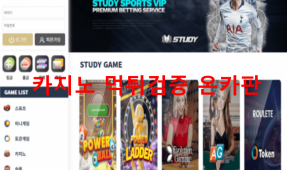 스터디먹튀