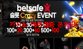 벳세이프먹튀
