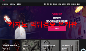 제트카지노먹튀