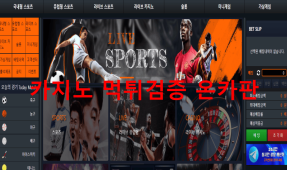로또먹튀