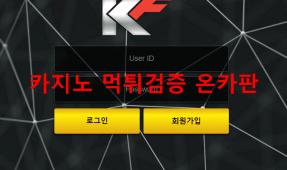 KF먹튀