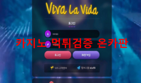 비바라비다먹튀