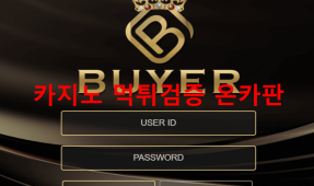 바이어먹튀