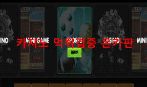인사이드먹튀