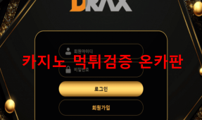 디렉스먹튀
