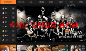 호반먹튀