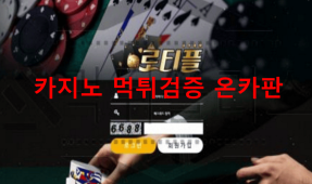 로티플먹튀