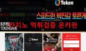 뱃킹먹튀