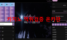 콜드벳먹튀