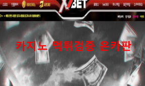 X7벳먹튀