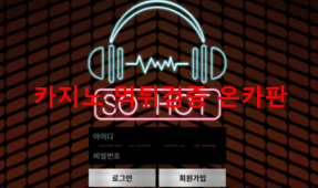 쏘핫먹튀
