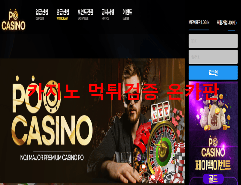 포카지노먹튀