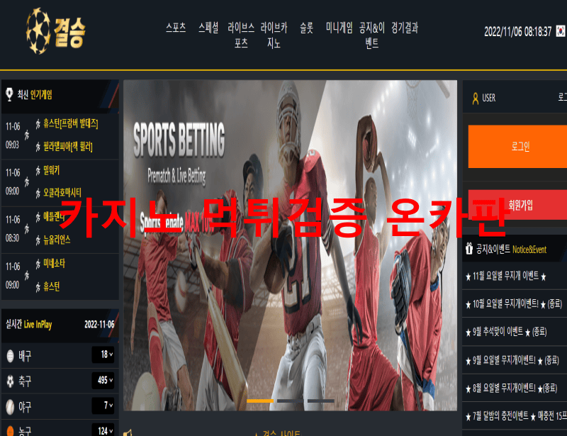 결승먹튀