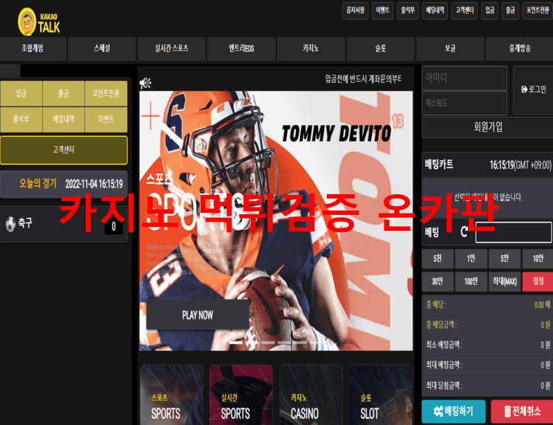 카카오톡먹튀