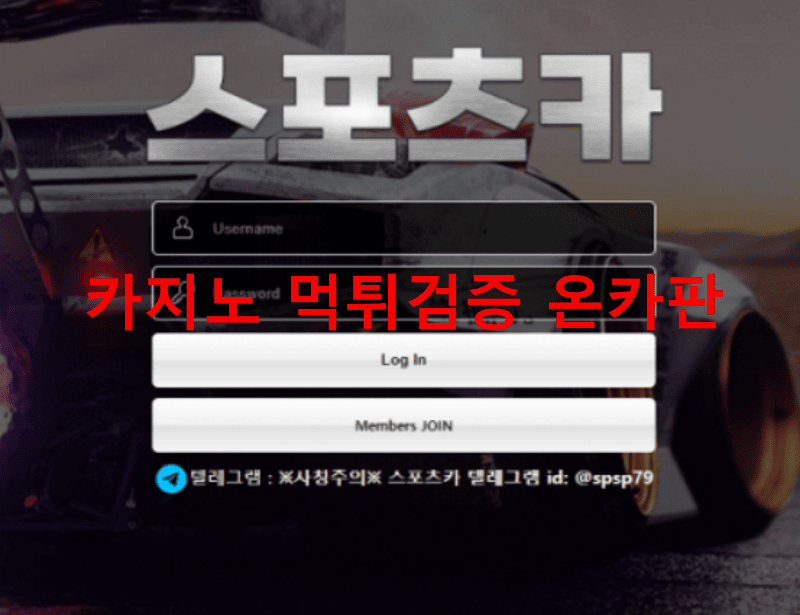 스포츠카먹튀