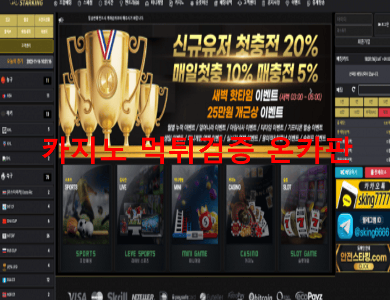 스타킹먹튀