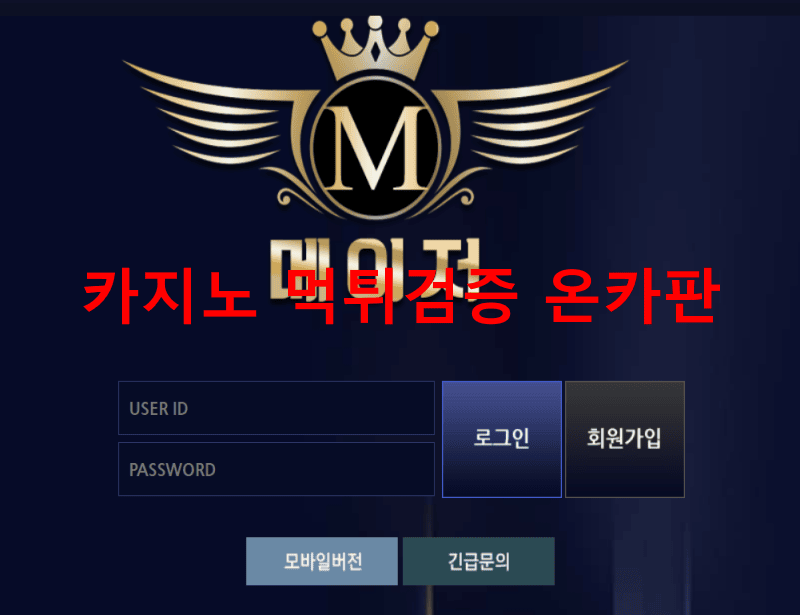 메이저먹튀