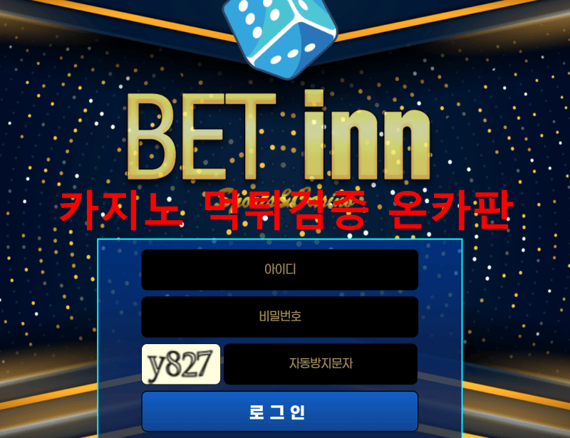벳인먹튀