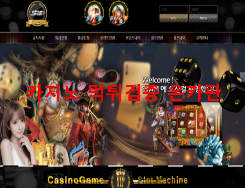 스템먹튀