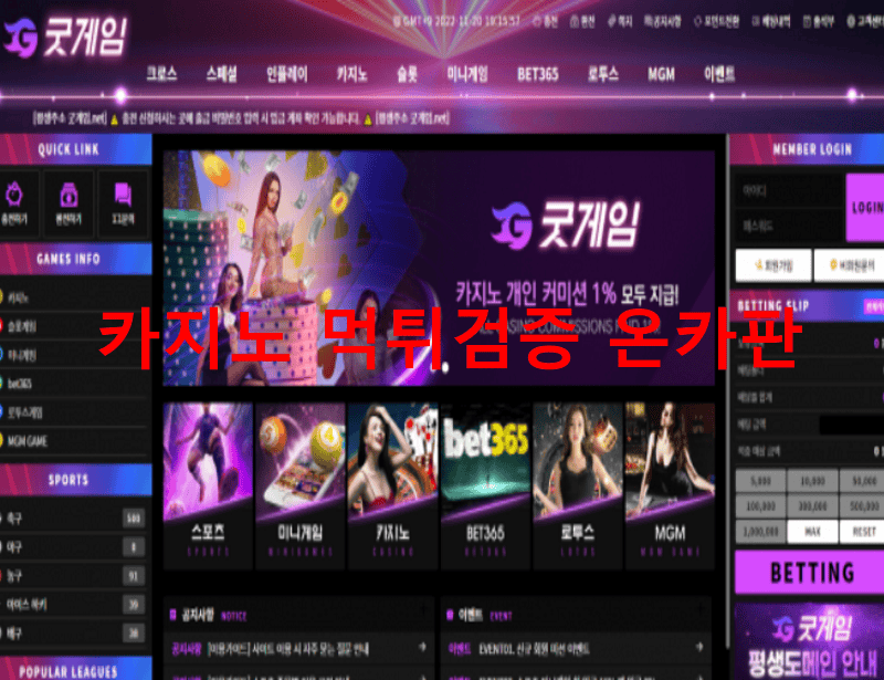 굿게임먹튀