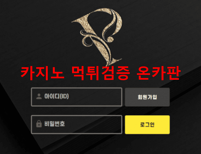 페이백먹튀