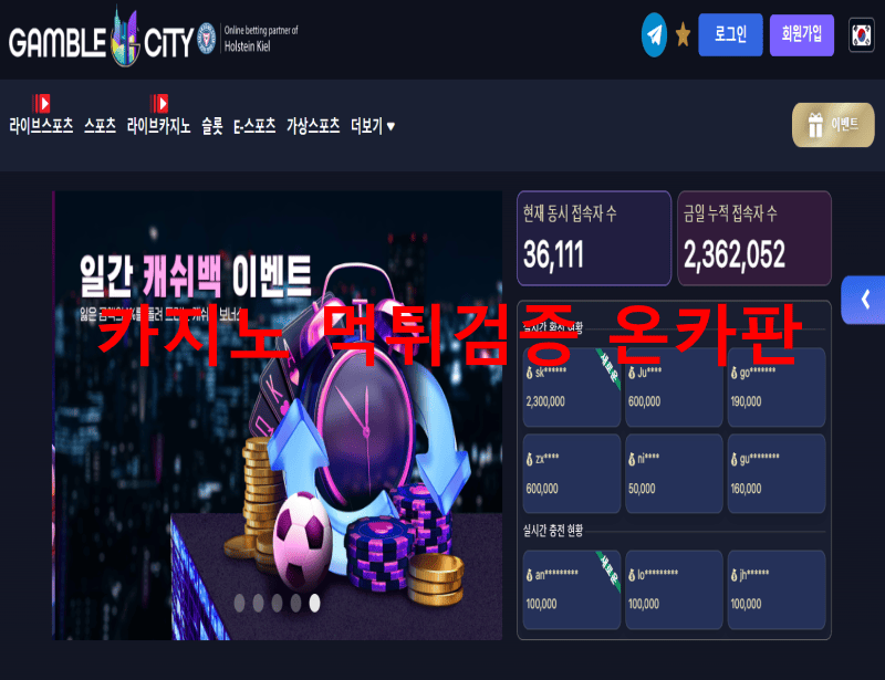 겜블시티먹튀