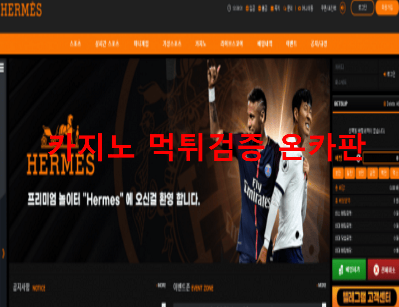 에르메스먹튀