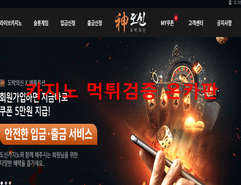 도신먹튀