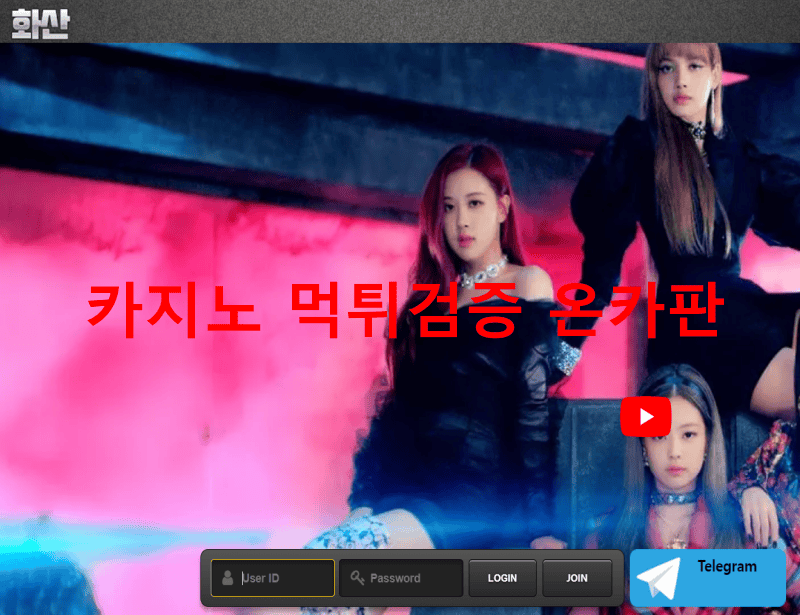 화산먹튀