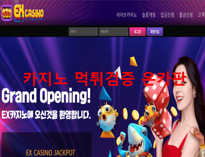 EX카지노먹튀