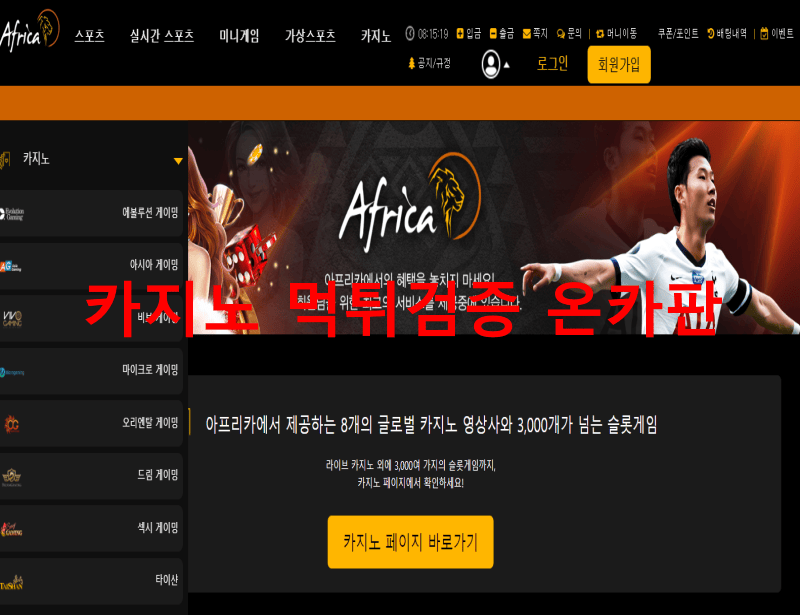 아프리카먹튀