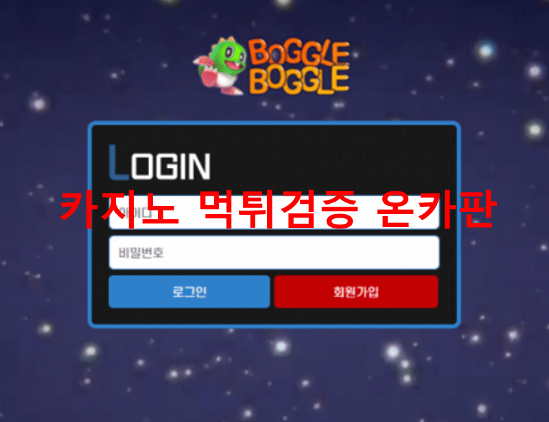 보글벳먹튀
