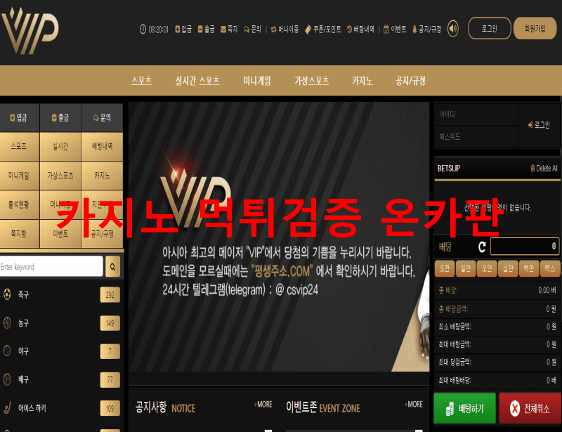 VIP먹튀