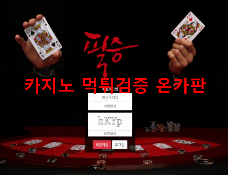 필승먹튀