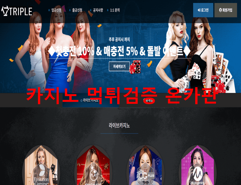 트리플먹튀