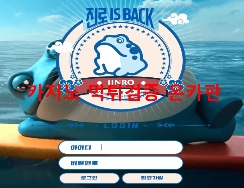 진로먹튀