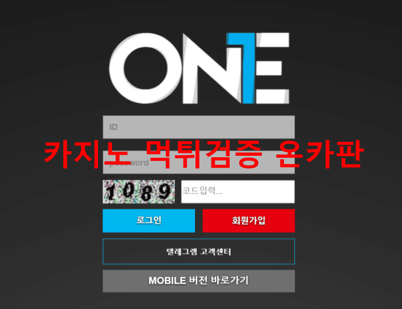 ONE먹튀