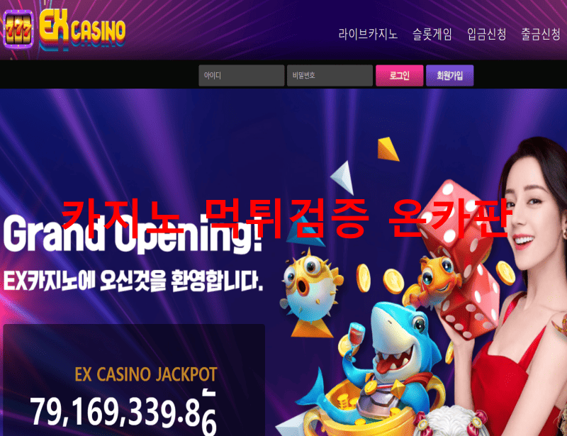EX카지노먹튀