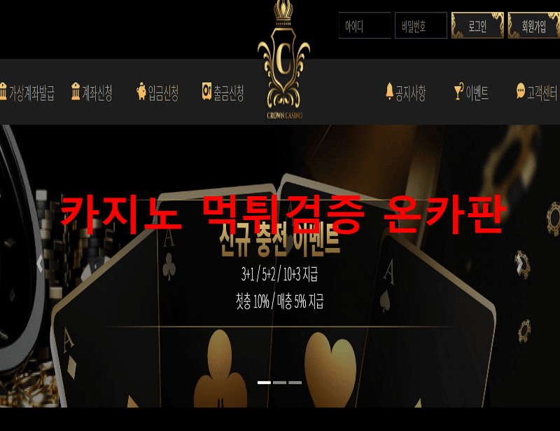 크라운카지노먹튀