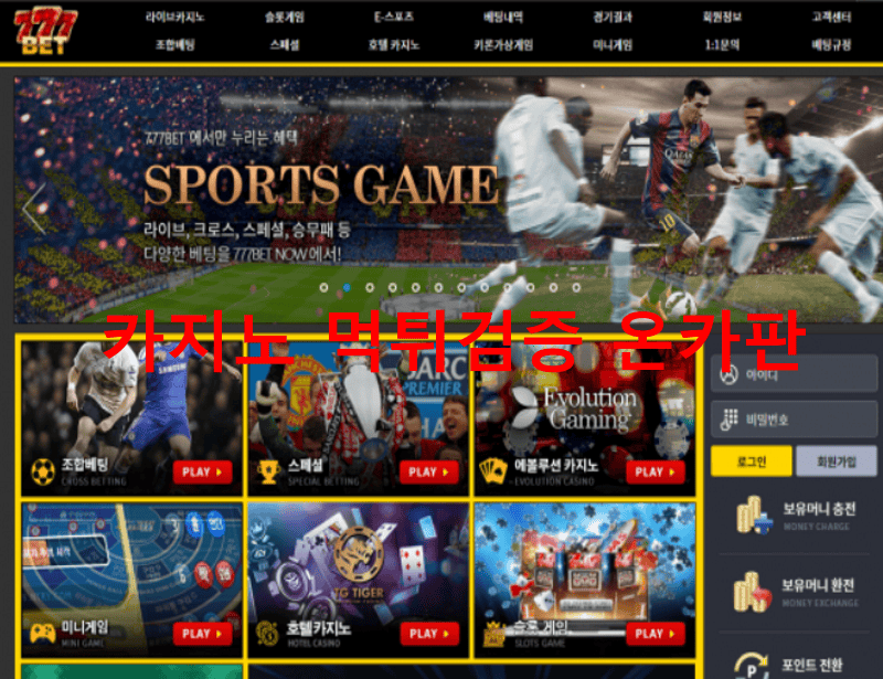 777벳먹튀