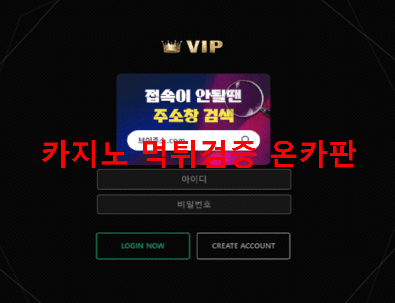 VIP먹튀