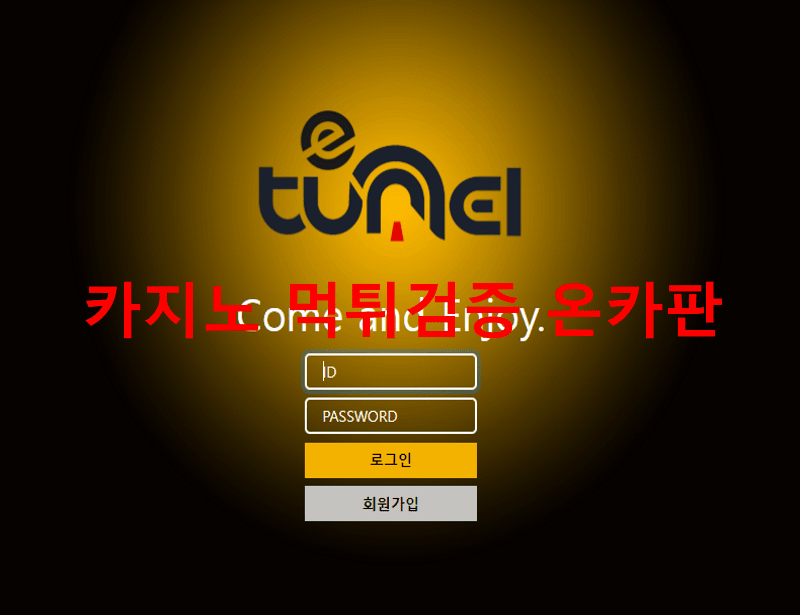 이터널먹튀