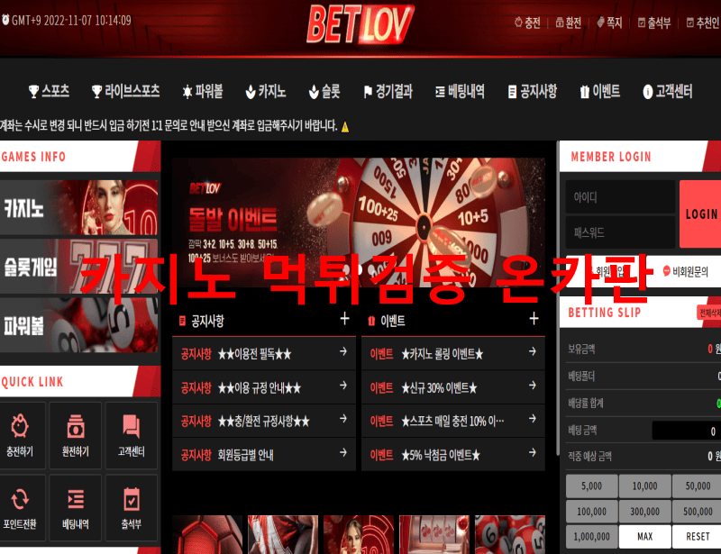 벳럽먹튀