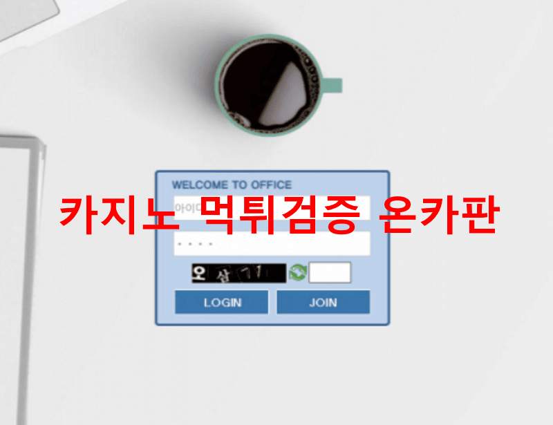 오피스먹튀