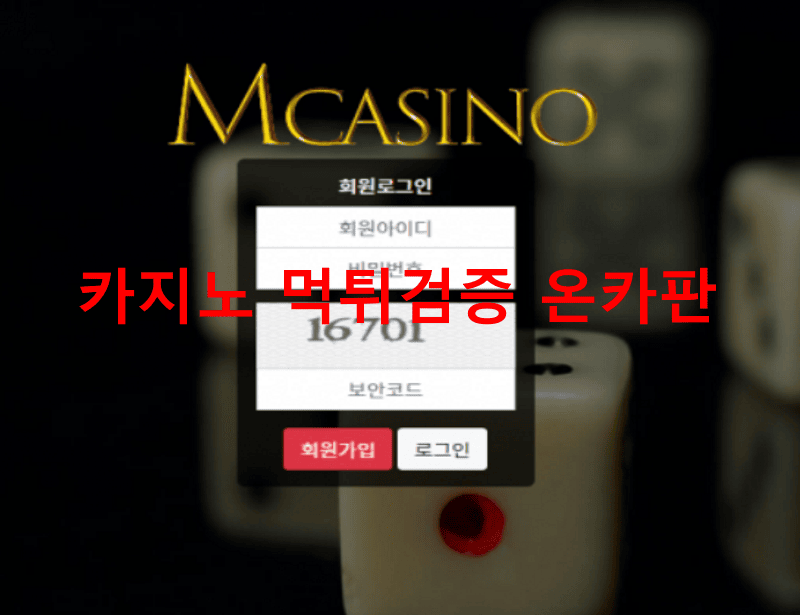 엠카지노먹튀