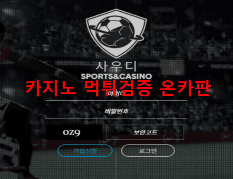 사우디먹튀