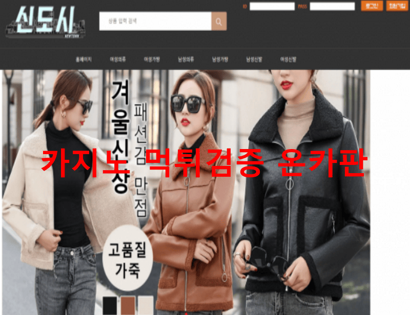 신도시먹튀